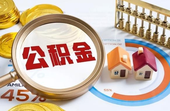 补缴15年前的公积金最新规定-绍兴公积金代办平台